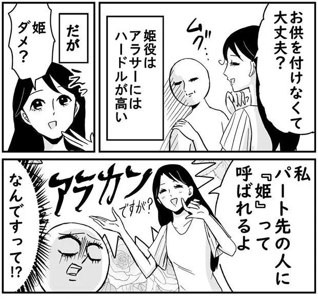 「母の妄想についていけない話」