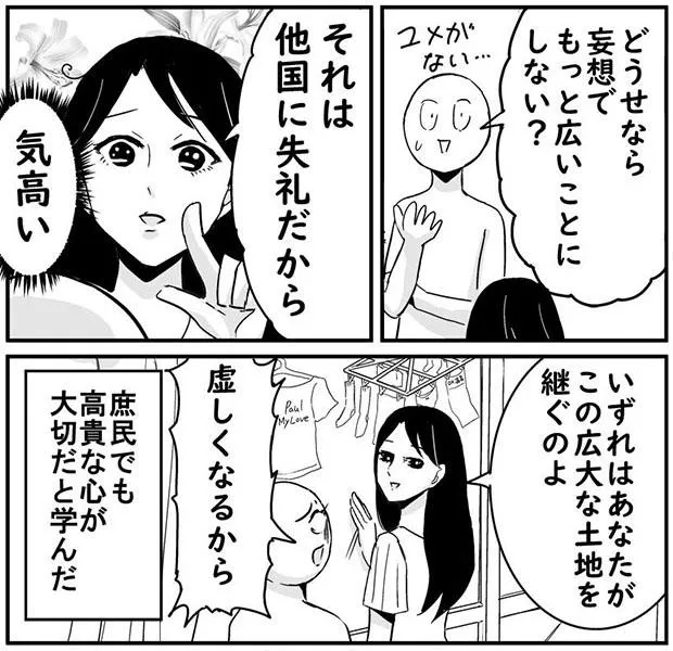 「母の妄想についていけない話」