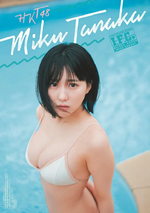 田中美久