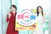 テレビ東京×秋元康による“食べ東”ウィークが開催決定　「日本中が、世界中が“幸せ口”になる1週間を作ろう」＜食べ東＞