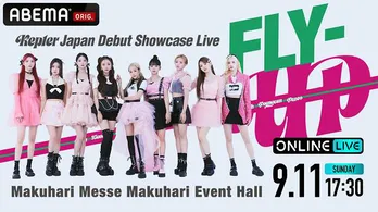 日中韓9人組グローバルガールズグループKep1er、日本デビューライブ「FLY-UP」ABEMAにて全世界独占生配信決定