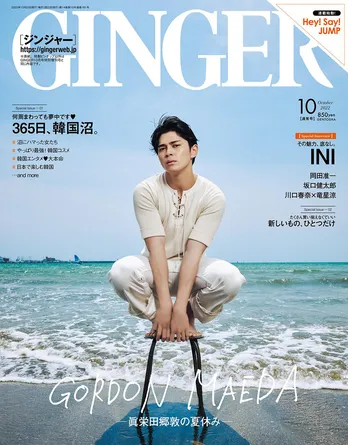 眞栄田郷敦「今は“てっぺん”を目指さなくていいかなと思える自分がいる」、『GINGER』に登場 俳優業を語る
