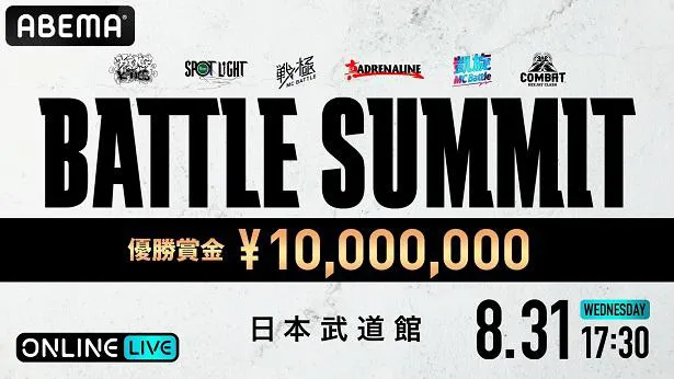 生配信が決定したMCバトルイベント「BATTLE SUMMIT」