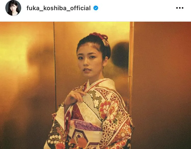 ※画像は小芝風花公式Instagram(fuka_koshiba_official)より