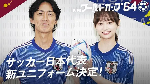 「アディダス サッカー日本代表2022 ユニフォーム」を芸能人として初着用したナインティナインの矢部浩之と日向坂46の影山優佳