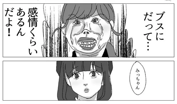 漫画 かわいいってズルい 外見至上主義 女子の激しい劣等感を描いた漫画が リアルで辛い と話題 Webザテレビジョン