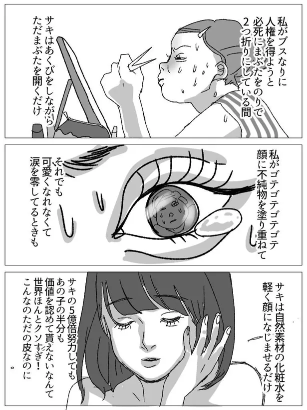 画像 漫画 かわいいってズルい 外見至上主義 女子の激しい劣等感を描いた漫画が リアルで辛い と話題 4 68 Webザテレビジョン