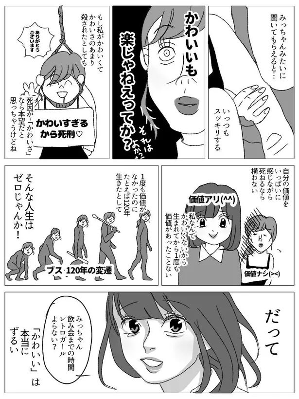 画像 漫画 かわいいってズルい 外見至上主義 女子の激しい劣等感を描いた漫画が リアルで辛い と話題 8 68 Webザテレビジョン