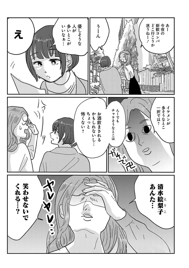 画像 漫画 かわいいってズルい 外見至上主義 女子の激しい劣等感を描いた漫画が リアルで辛い と話題 29 68 Webザテレビジョン