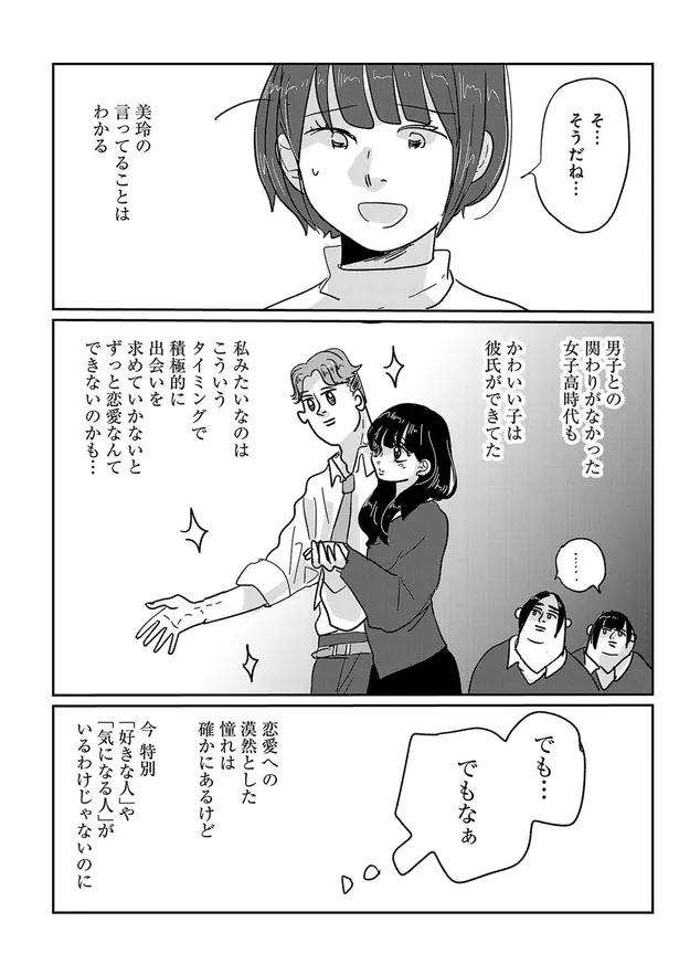 画像 漫画 かわいいってズルい 外見至上主義 女子の激しい劣等感を描いた漫画が リアルで辛い と話題 32 68 Webザテレビジョン