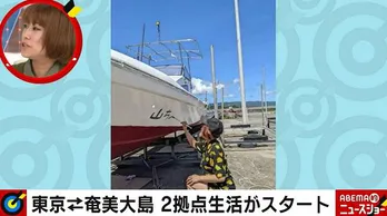 南国好きの千原ジュニア、東京&奄美大島の2拠点生活をスタートさせたIMALUに興味津々「一応、船の免許は持ってます」