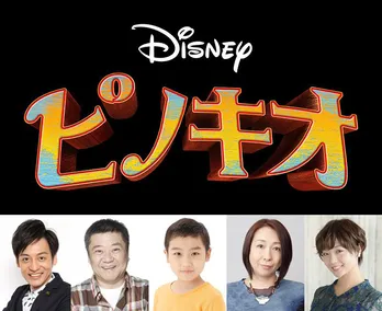 とろサーモン村田、実写版『ピノキオ』で“正直ジョン”役に「何かのドッキリかと思いました」