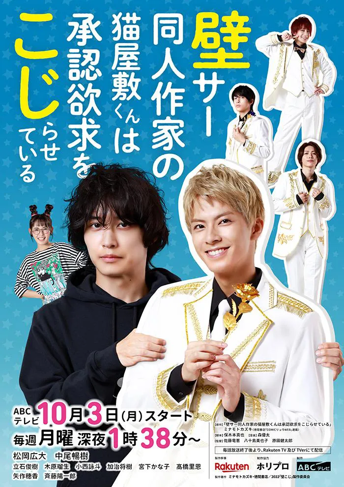 画像・写真 松岡広大＆中尾暢樹のW主演ドラマ「壁こじ」の、赤版・青版