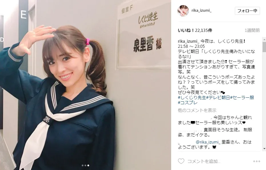 先日Instagramで公開したセーラー服姿も衝撃が走った