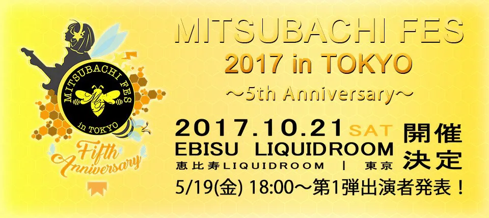 「MITSUBACHI FES 2017 in TOKYO」が10月21日(土)に開催