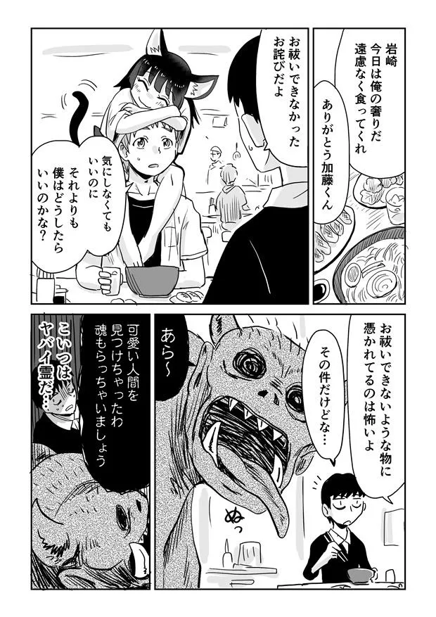 5「視える男と憑かれた男の漫画」