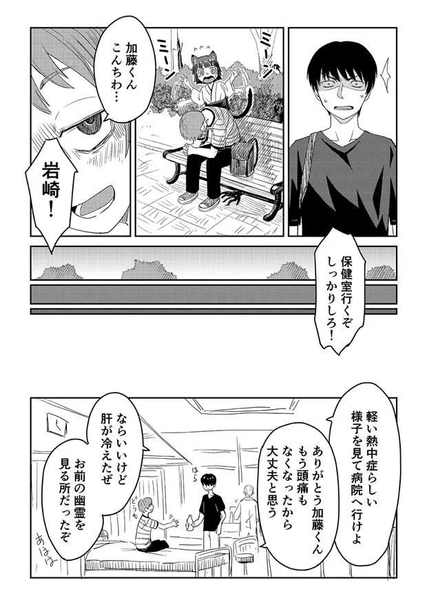 34「視える男と憑かれた男の漫画」