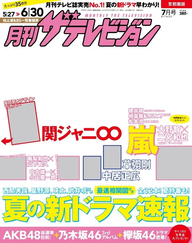 発売中の月刊ザテレビジョン7月号では、初夏の庭園を闊歩する草なぎ剛の撮り下ろし写真も