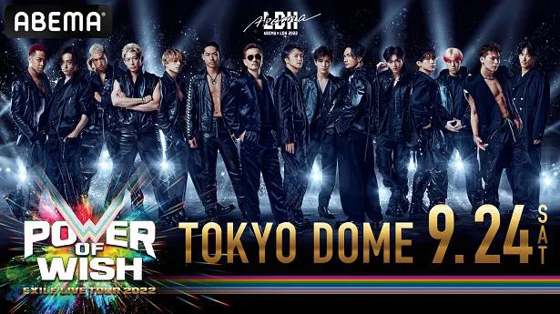 「EXILE LIVE TOUR 2022」東京ドームファイナル公演の生配信が決定したEXILE