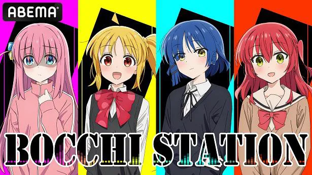 独占生放送が決定した新作テレビアニメ「ぼっち・ざ・ろっく！」特別番組「BOCCHI STATION」