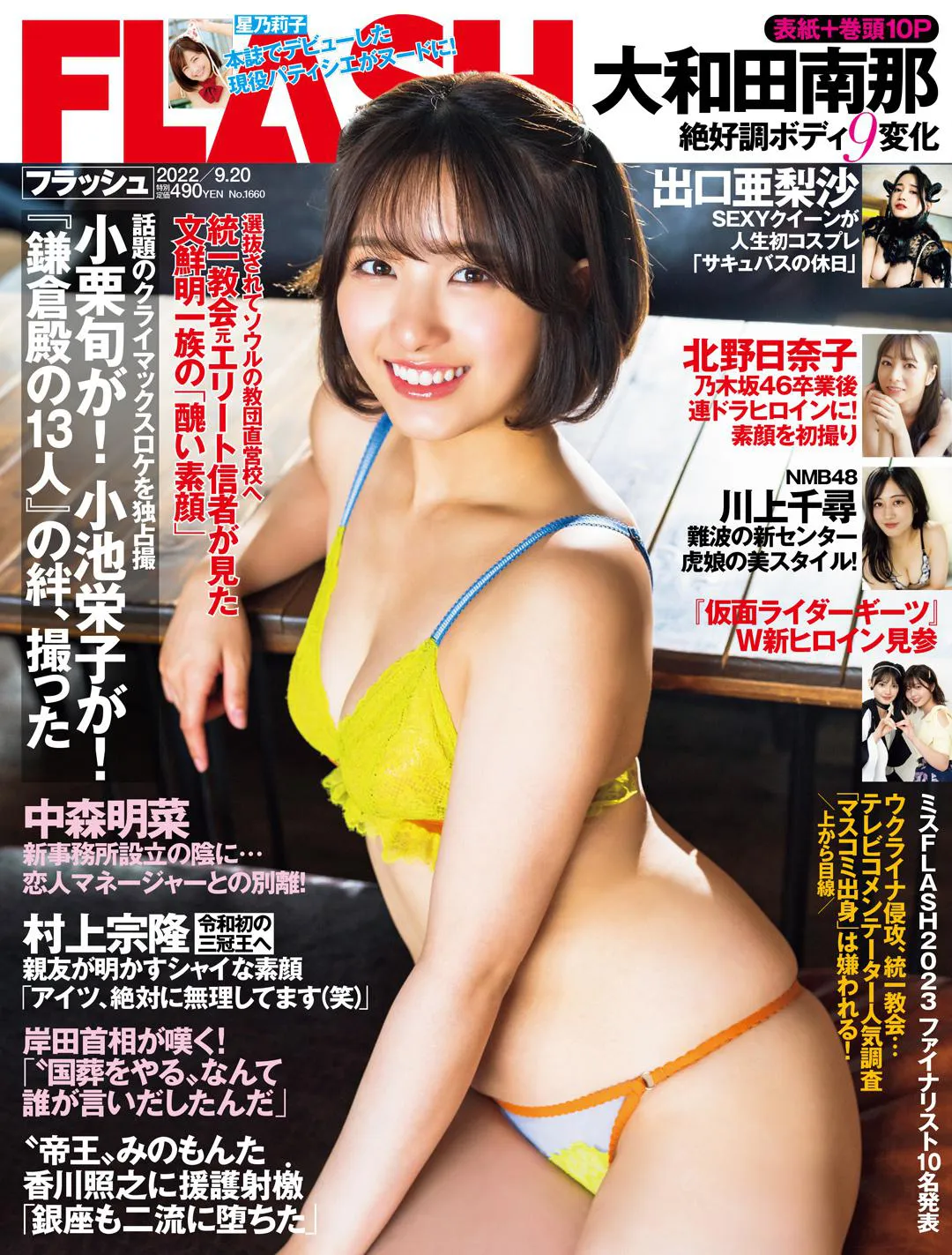 「週刊FLASH」9月6日発売号表紙