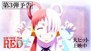<ONE PIECE FILM RED>ウタの秘めた思いと覚悟に迫る第3弾予告映像解禁