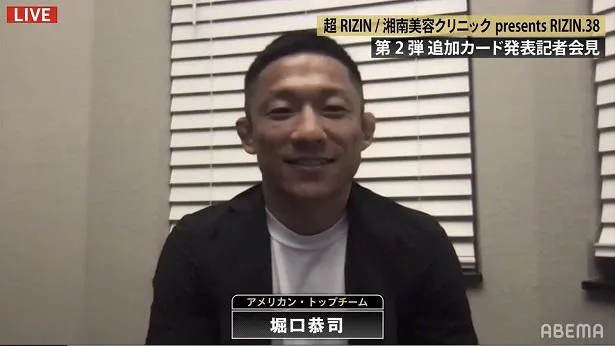 「超RIZIN」＆「RIZIN.38」の記者会見にオンラインで参加した堀口恭司選手