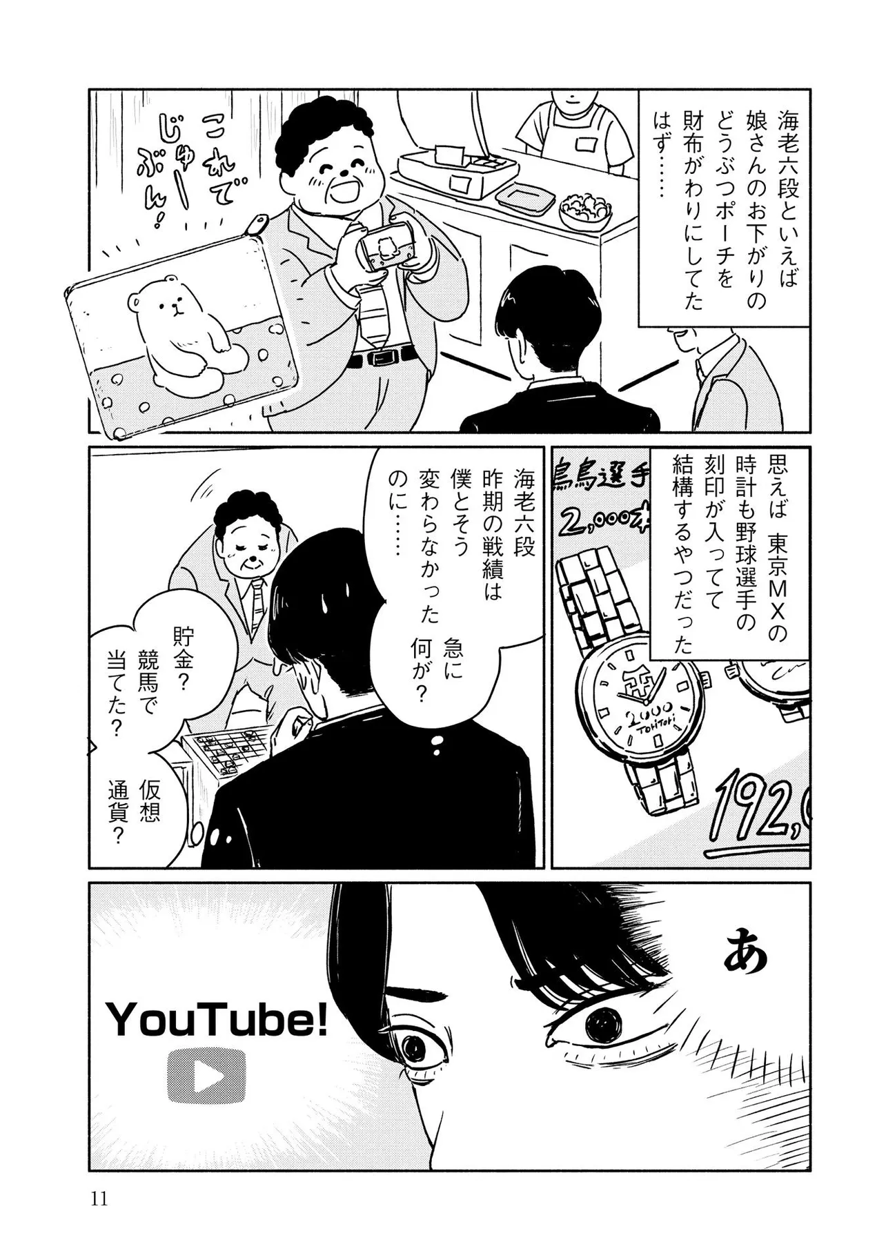 「花四段といっしょ」