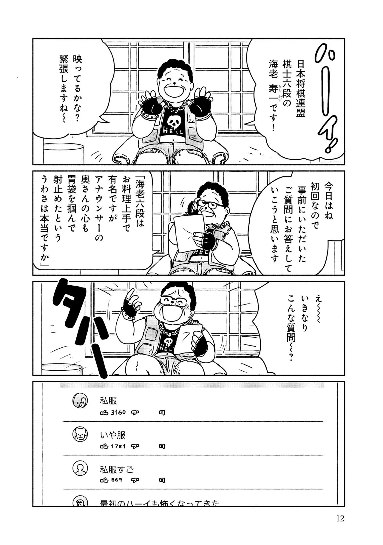 「花四段といっしょ」