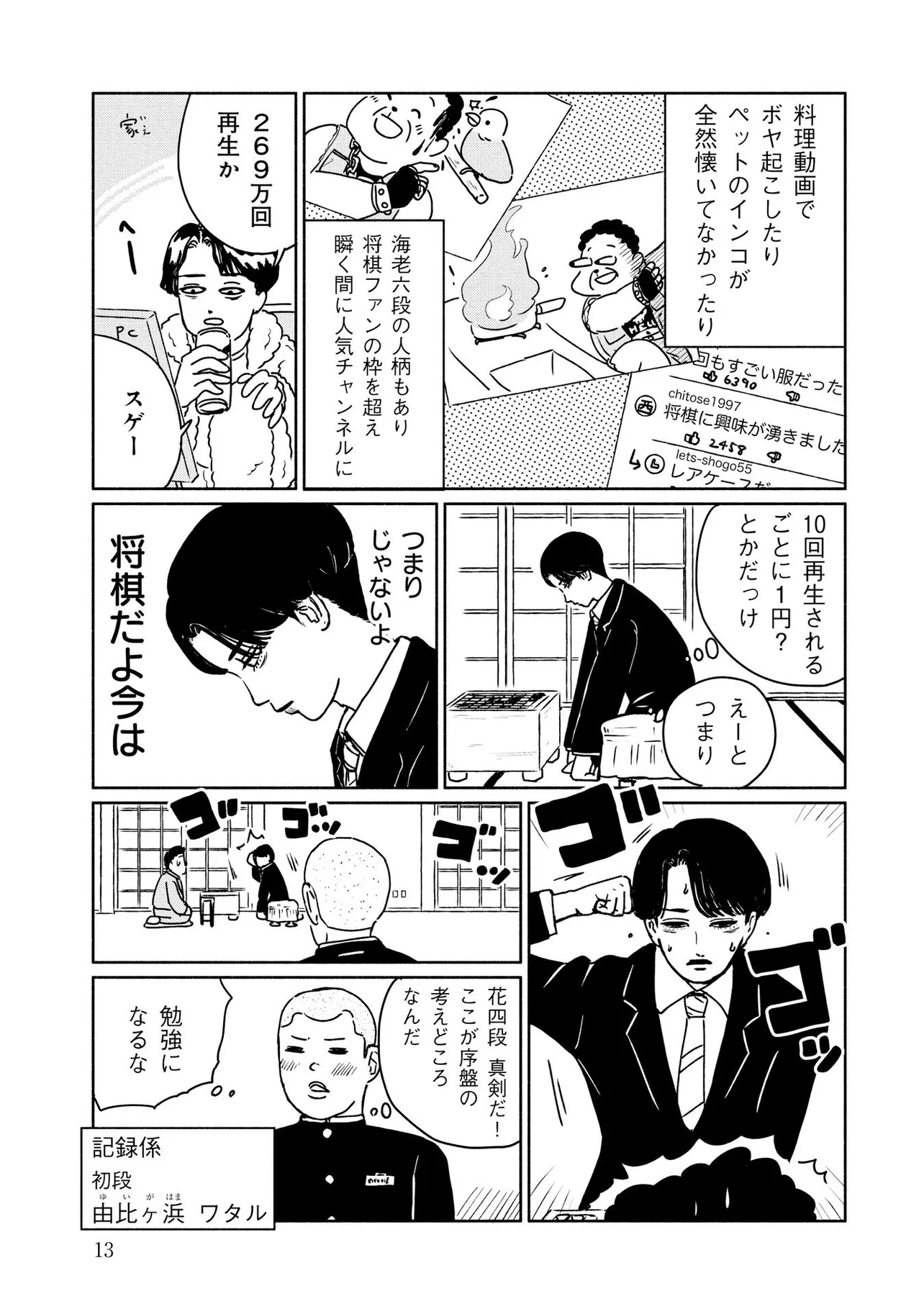 「花四段といっしょ」