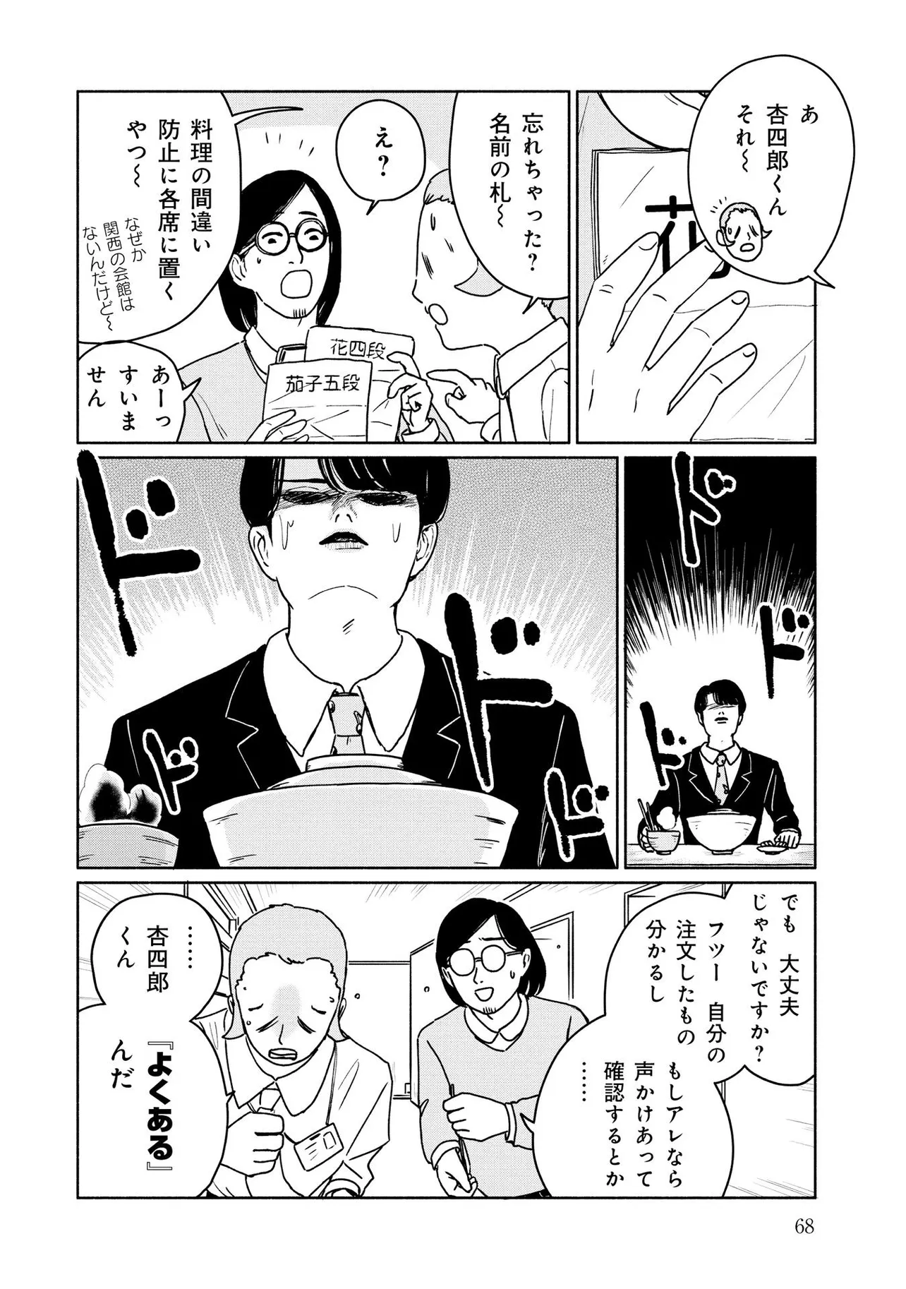 「花四段といっしょ」