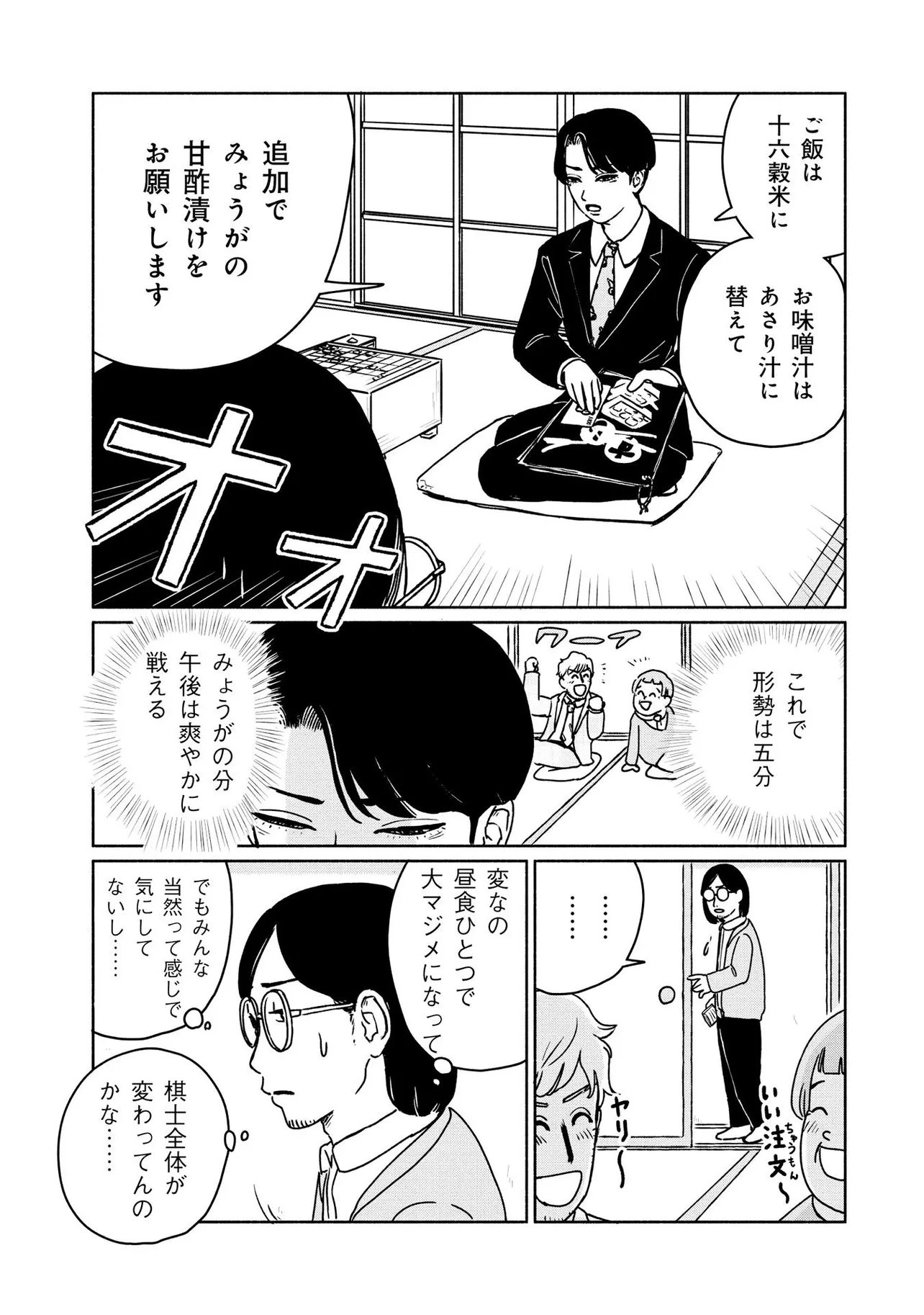 「花四段といっしょ」