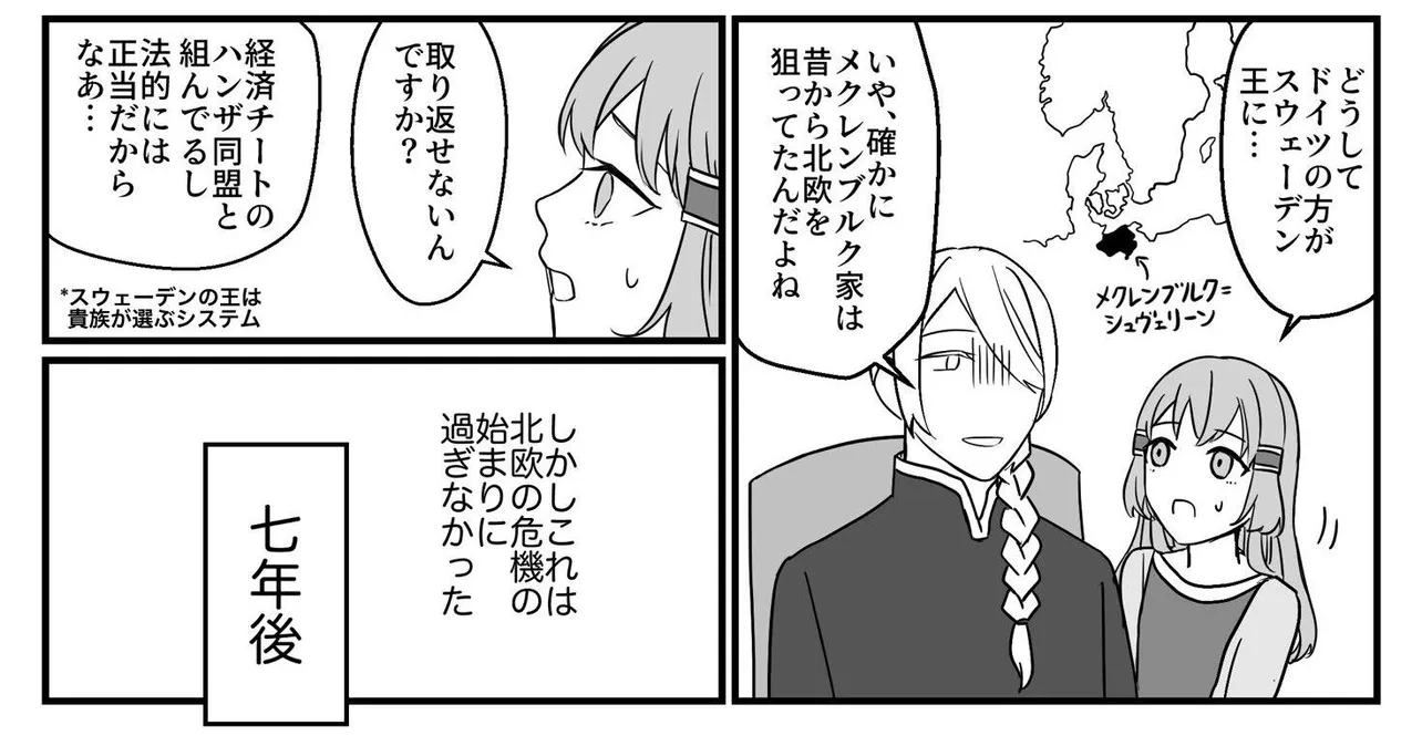 「北欧を統一した女王の話」02