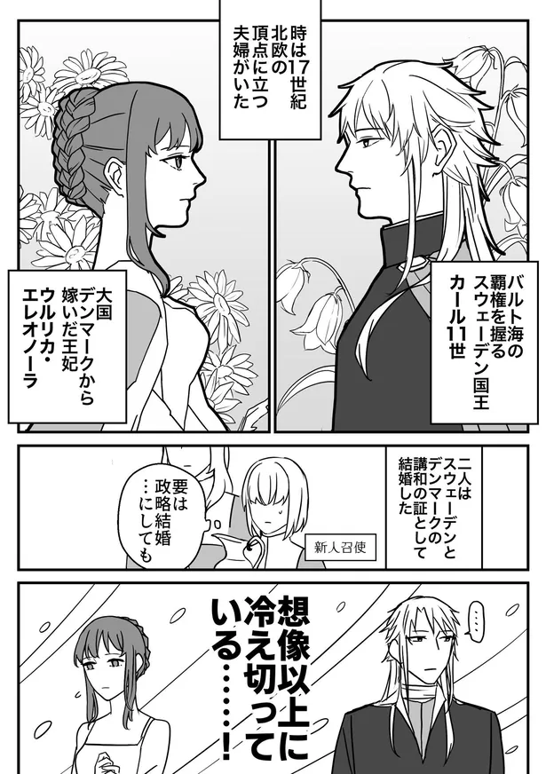 漫画 政略結婚の国王夫婦 冷え切った関係かと思いきや 史実をもとにした漫画にほっこりする Webザテレビジョン