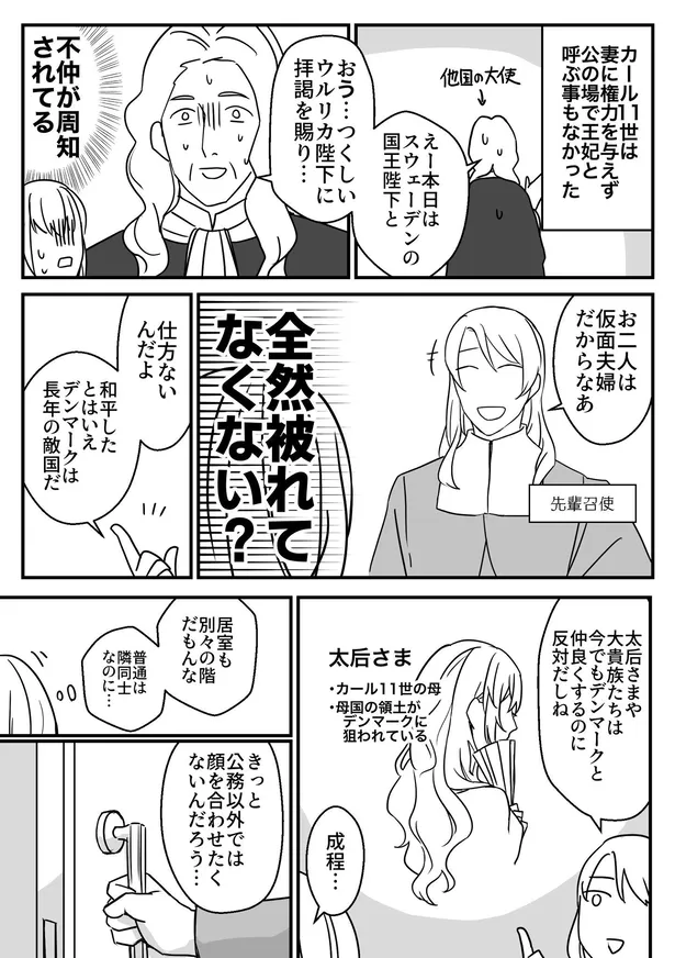 漫画 政略結婚の国王夫婦 冷え切った関係かと思いきや 史実をもとにした漫画にほっこりする Webザテレビジョン