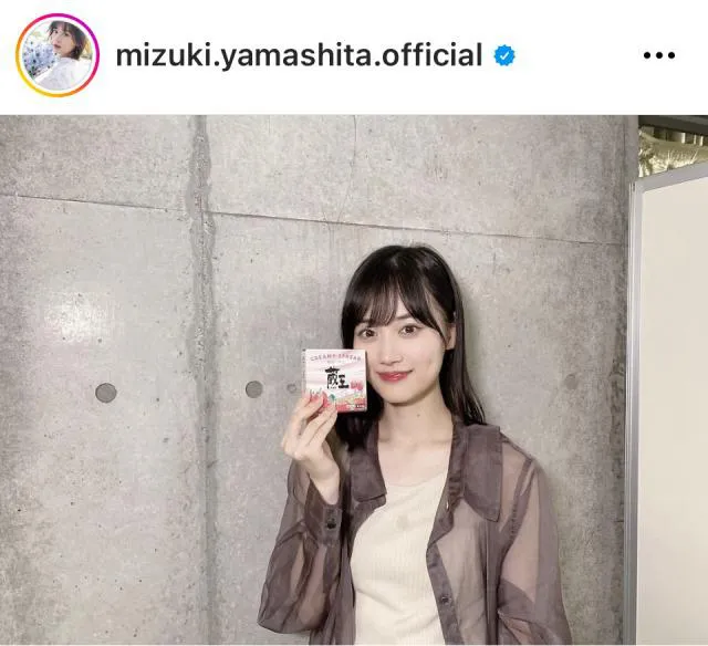 ※画像は山下美月Instagram (mizuki.yamashita.official)より