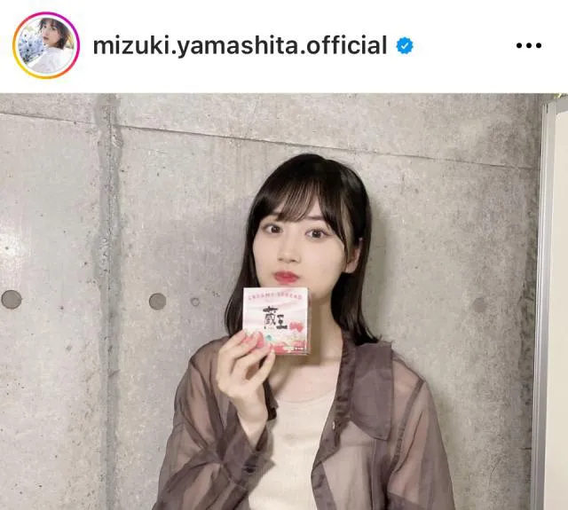 ※画像は山下美月Instagram (mizuki.yamashita.official)より