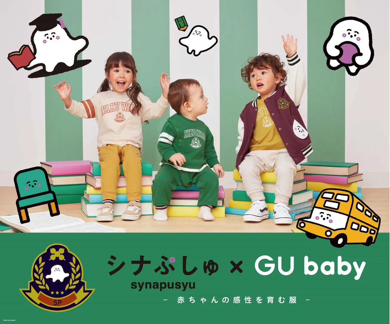 本日第4弾が発表された、人気のシナぷしゅ×GUbabyコラボ