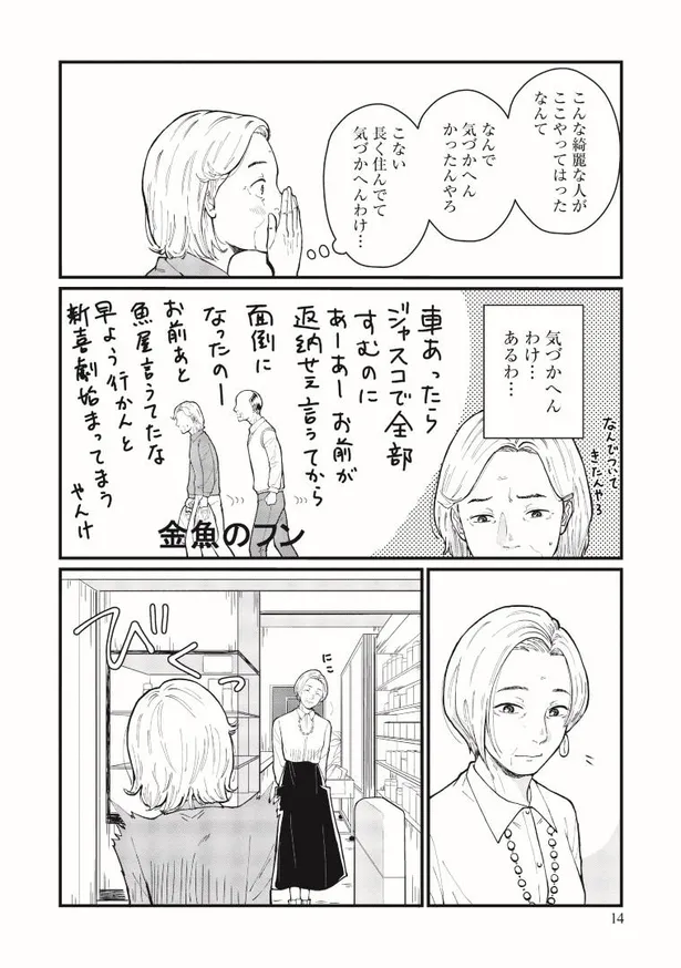 画像 漫画 幸せな女性の物語が読みたい 美容 おばあちゃん 百合 唯一無二な作品が生まれた理由に感動 14 64 Webザテレビジョン