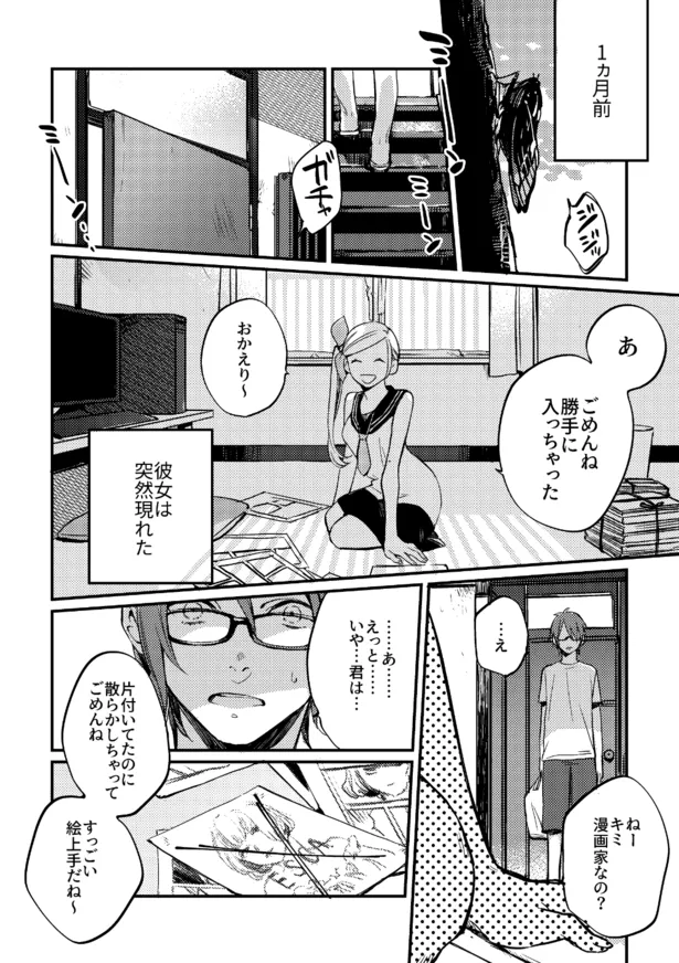 漫画 家に帰ると見知らぬ美少女が 伏線満載の人探しミステリーのオチが切なすぎると話題 Webザテレビジョン