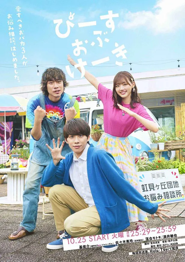 【写真を見る】10月期日本テレビドラマ「ぴーすおぶけーき」