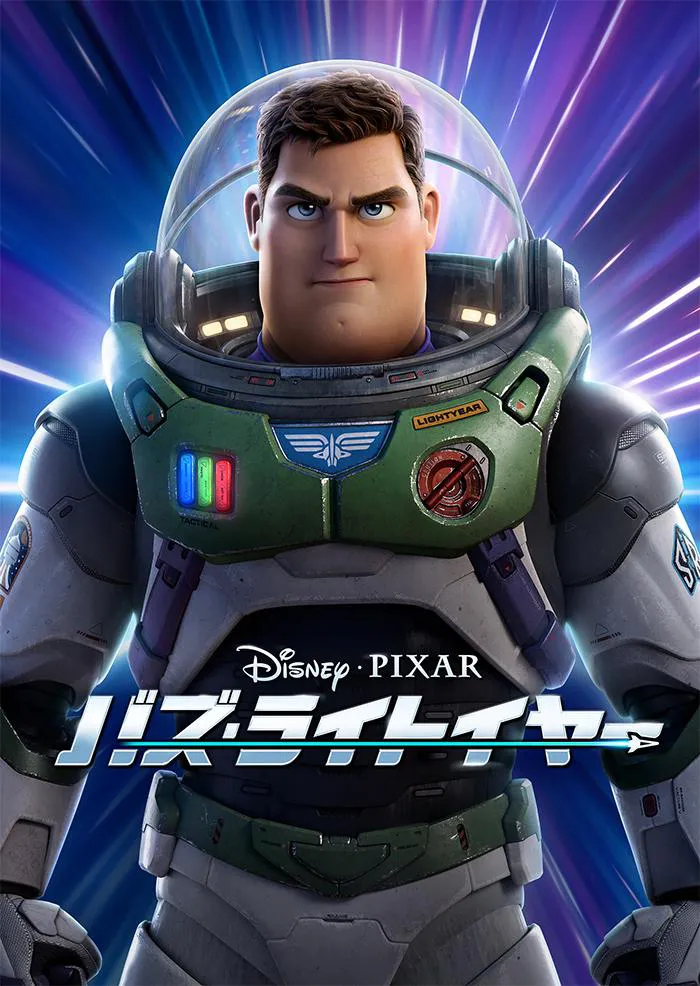 『バズ・ライトイヤー』ディズニープラスにて独占配信中 ©2022 Disney/Pixar