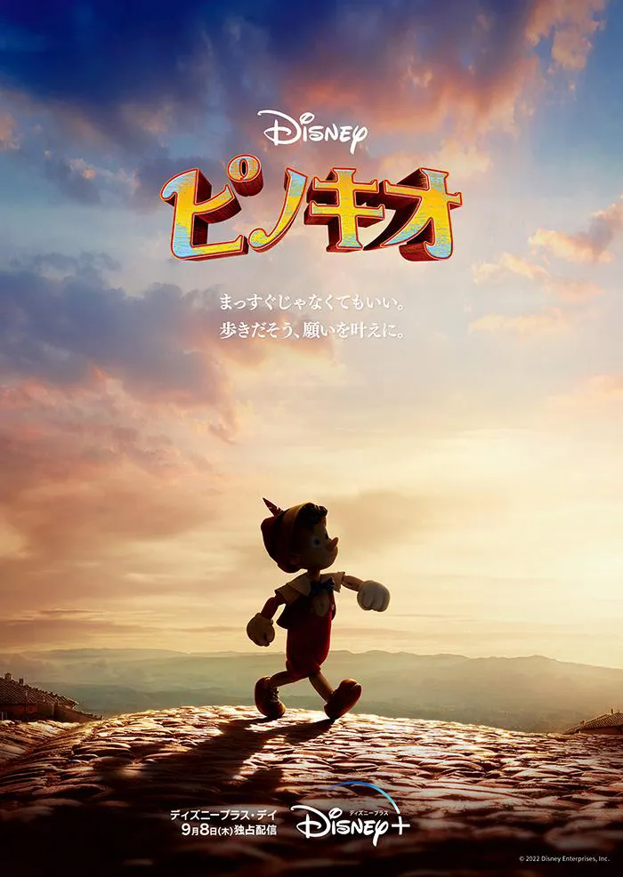 『ピノキオ』ディズニープラスにて9月8日(木)より独占配信開始 ©2022 Disney Enterprises, Inc.