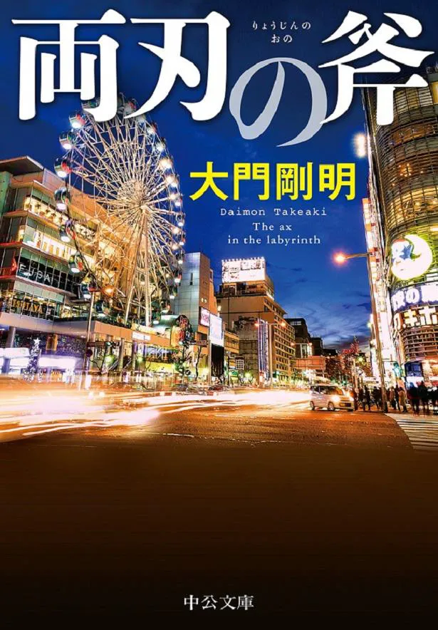 【写真を見る】原作は「罪火」や「正義の天秤」など、数々の映像化作品を手掛けた大門剛明による同名小説