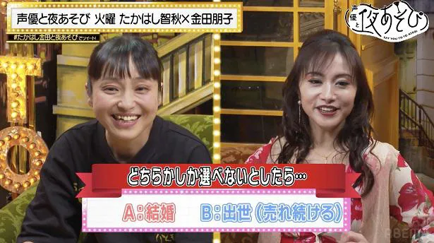 【写真を見る】さまざまな2択の質問に答える金田朋子とたかはし智秋(写真左から)