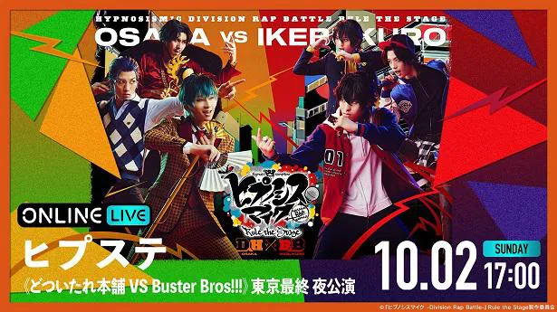 「『ヒプノシスマイク-Division Rap Battle-』Rule the Stage《どついたれ本舗 VS Buster Bros!!!》」より