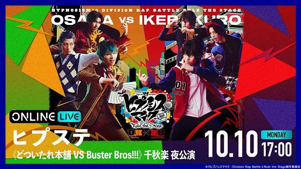 「『ヒプノシスマイク-Division Rap Battle-』Rule the Stage《どついたれ本舗 VS Buster Bros!!!》」より