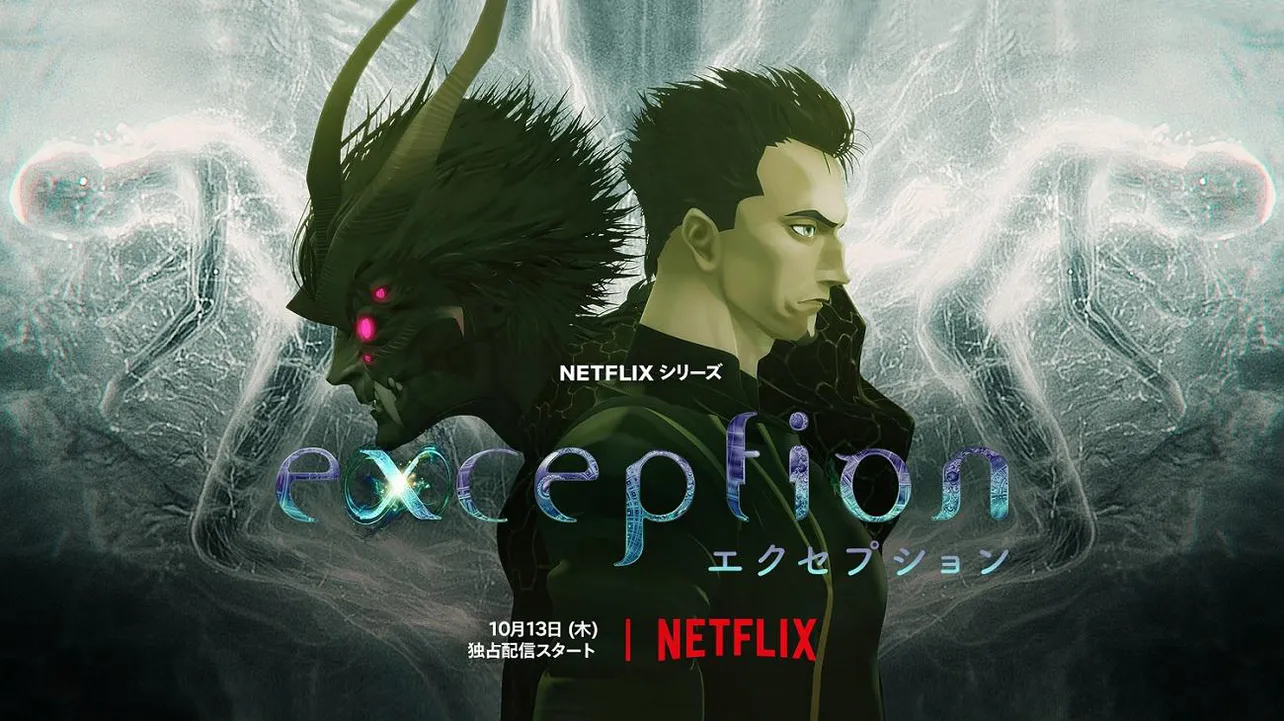 Netflix シリーズ「エクセプション」10月13日(木)より全世界独占配信