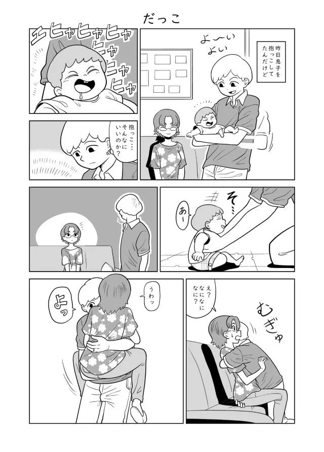 画像・写真 【漫画】大人だって抱っこされたい。“子育て中”パパのふとした願望を描いた漫画が「まさかの展開に笑いました」「ほっこりした」と話題(2/82)  | WEBザテレビジョン