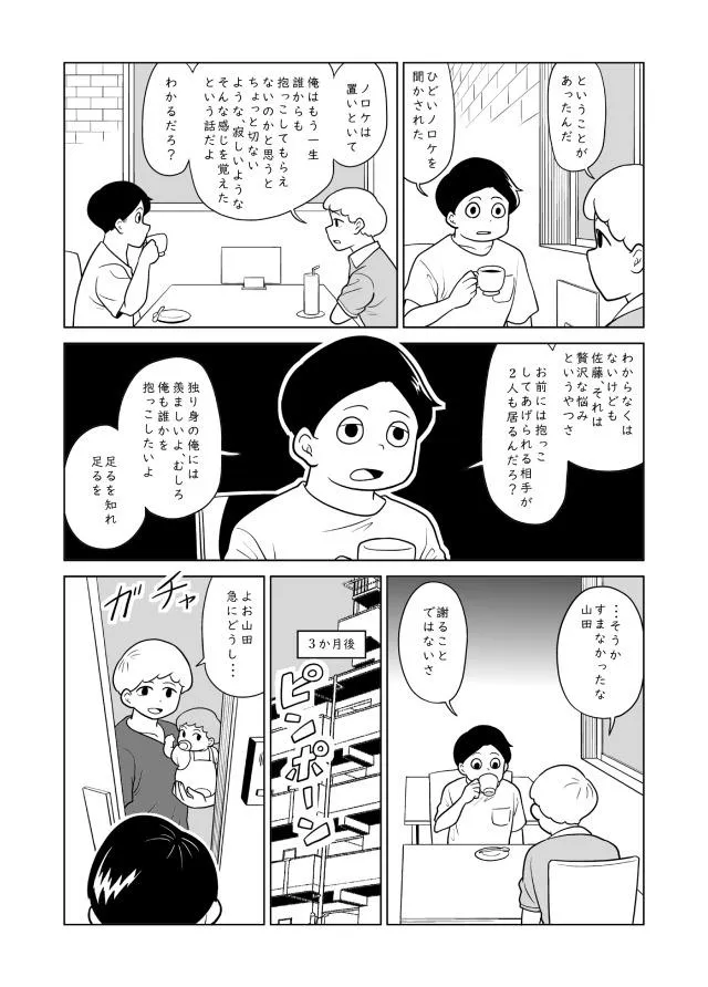 『抱っこされてみたい父親のお話』(3/7)